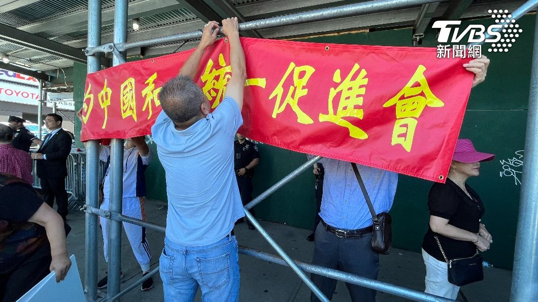 圖為紐約的「中國和平統ㄧ促進會」成員懸掛布條抗議副總統賴清德過境紐約。(圖/許依晨攝)