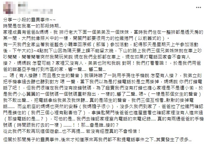 原PO分享小時候發生的靈異故事。(圖/翻攝自@靈異公社 臉書)