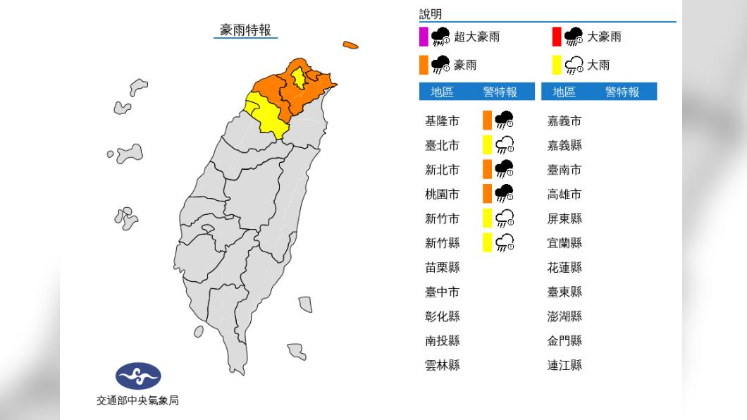 氣象局針對北台灣發布豪、大雨特報。(圖/中央氣象局)