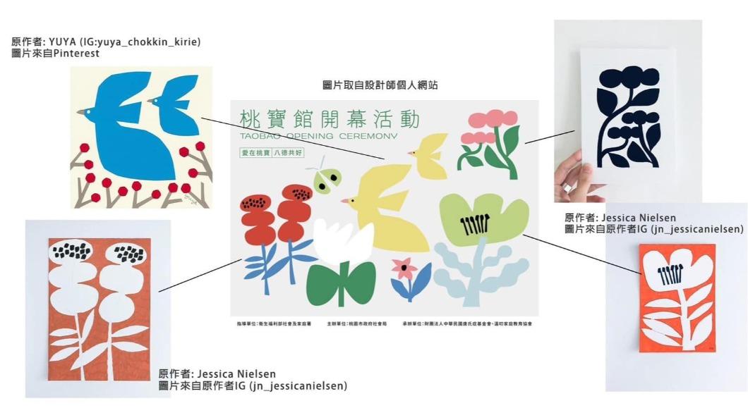 丟臉到國外！桃寶館海報疑抄襲國外插畫家　社會局：向廠商究責