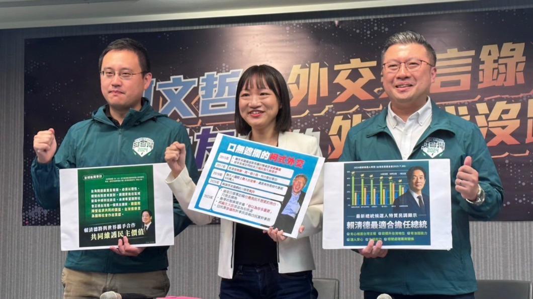 民進黨今(16日)舉行「柯文哲外交失言錄;侯友宜外交找沒路」記者會。(圖/民進黨提供)