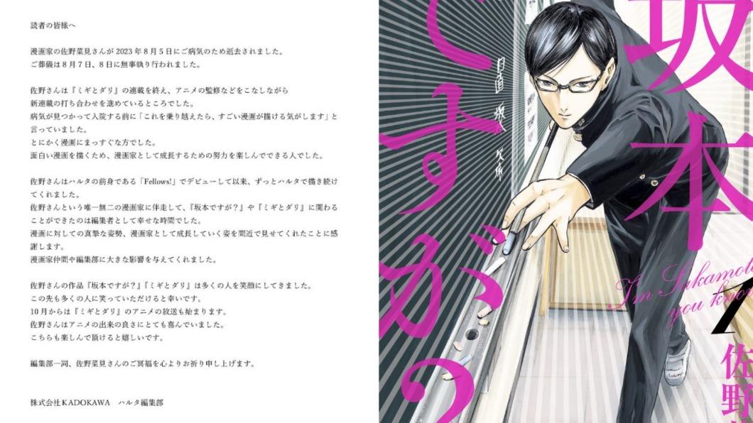 官方發聲證實佐野菜見死訊。(合成圖/翻攝自@hartamanga、@nijimen Twitter)