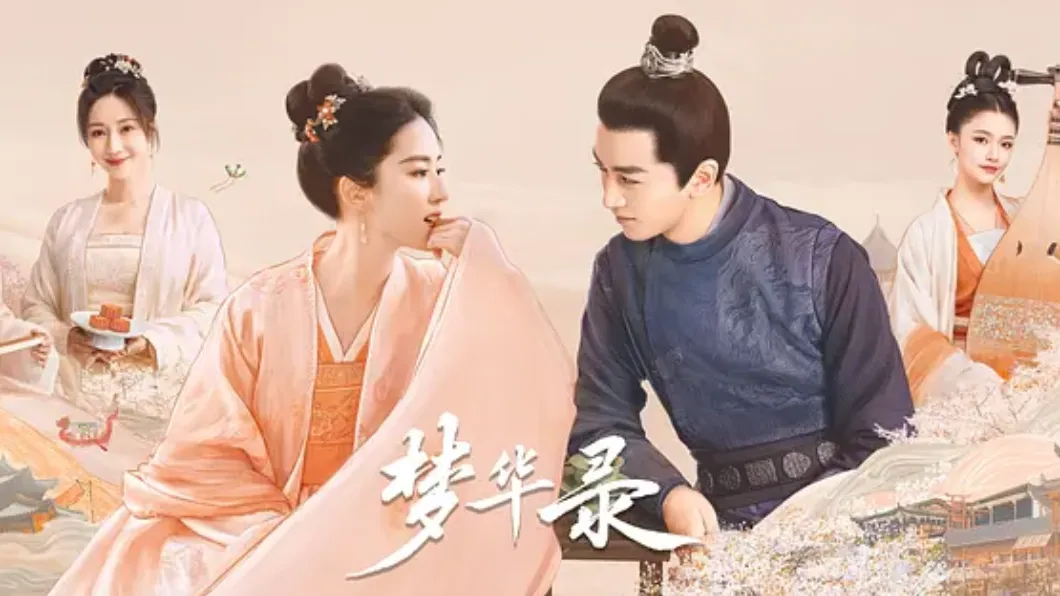 《夢華錄》是根據關漢卿元雜劇《趙盼兒風月救風塵》改編。（圖／翻攝自豆瓣電影） 