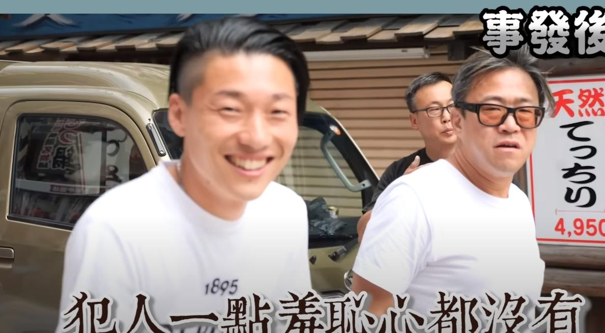犯人還嘻皮笑臉。（圖／翻攝自尼克&ASHLY YouTube）