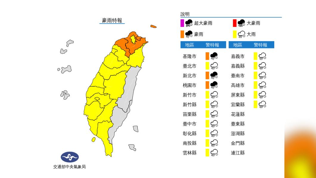 氣象局針對全台17縣市發布豪雨特報。（圖／中央氣象局）