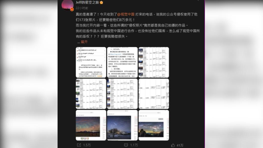 擁有248萬粉絲的星空攝影微博「Jeff的星空之旅」，遭視覺中國索討侵權費，但這些照片是博主自己拍攝。（圖／翻攝自Jeff的星空之旅）