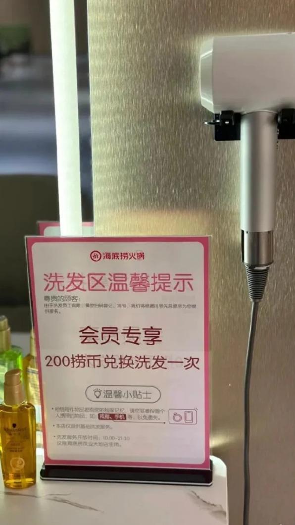 洗髮區為兩百撈幣可以洗一次。(圖/翻攝微博@北半球)
