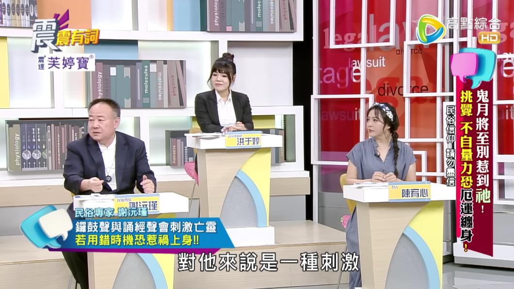 謝沅瑾說,刻意念佛號反而會刺激好兄弟。(圖/翻攝自YouTube)