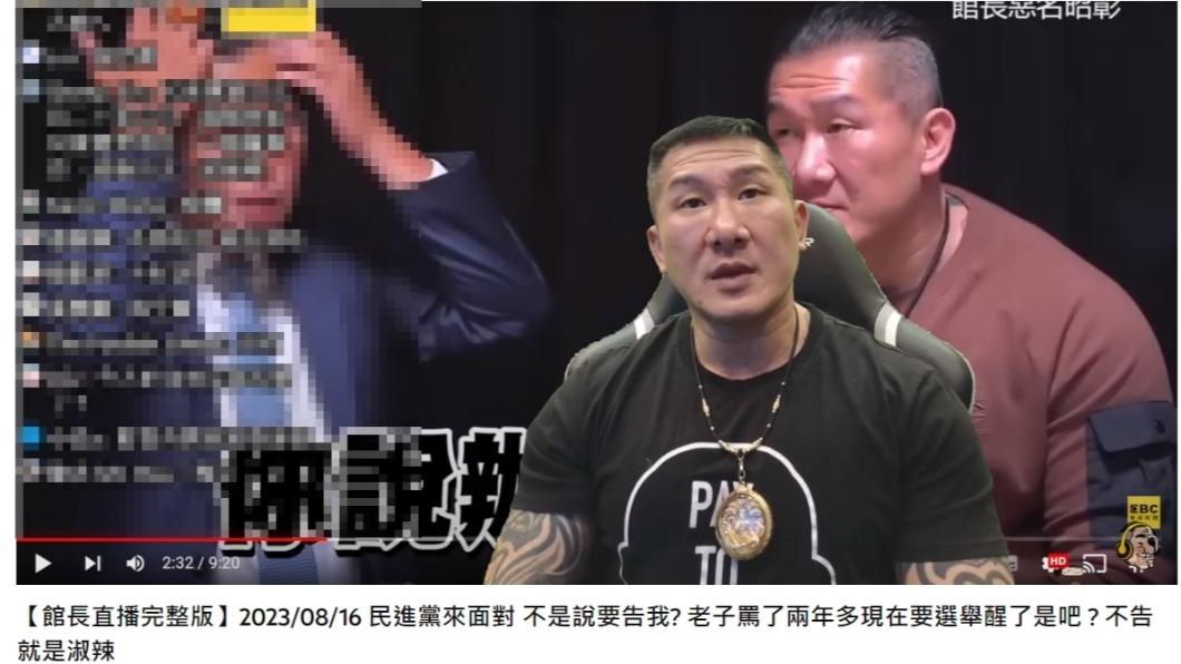 館長酸民進黨「我講了2年,現在忽然想起來?」(圖/翻攝自館長惡名昭彰 YouTube)