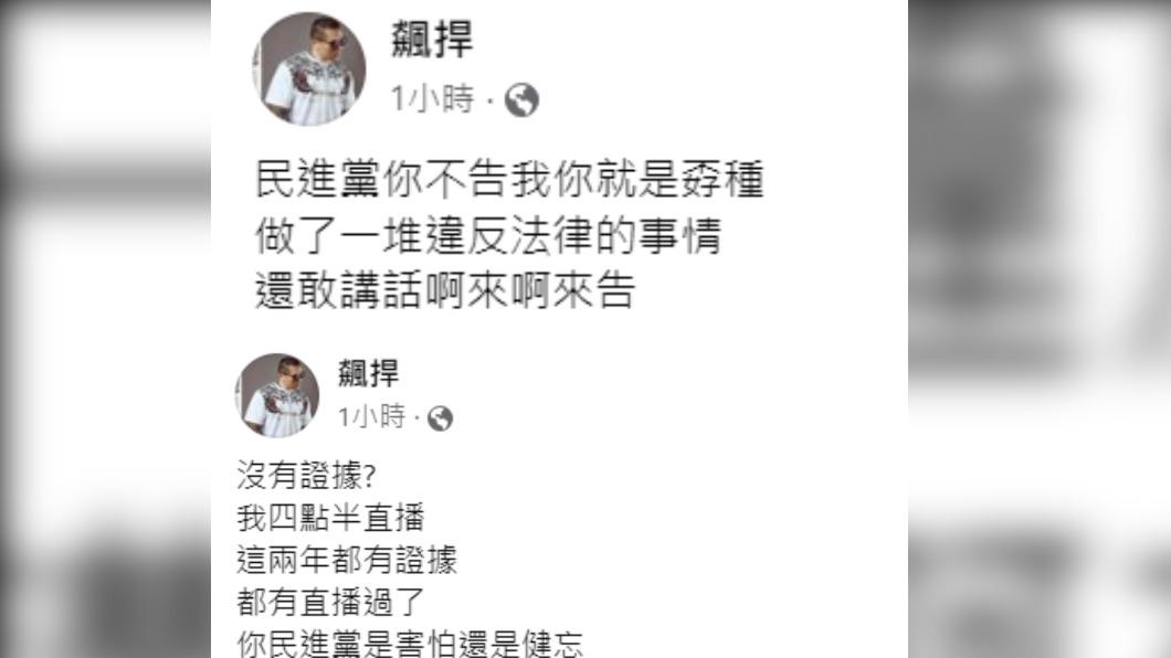 館長先在臉書發文砲轟。(圖/翻攝自飆捍臉書)