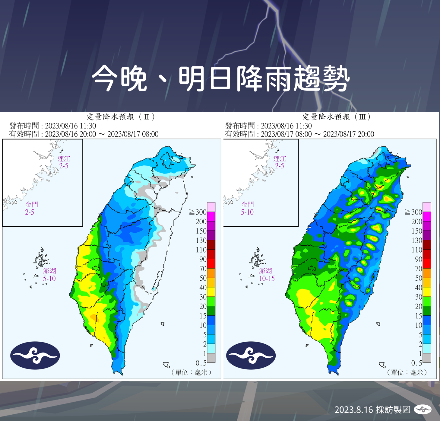 降雨趨勢。(圖/氣象局)