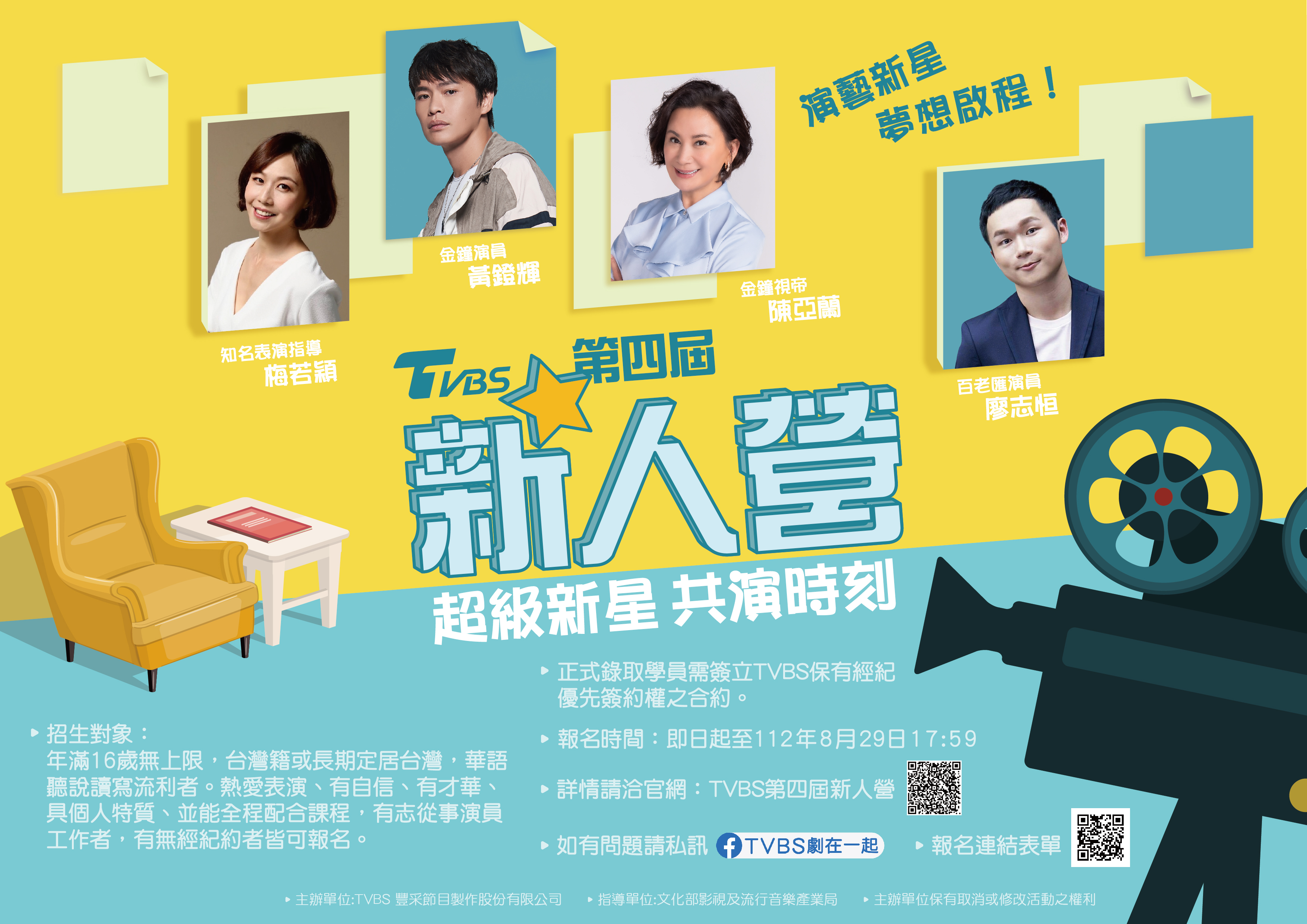 TVBS新人營火熱招生中。(圖/TVBS)