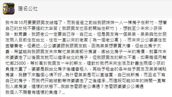 圖／翻攝自匿名公社