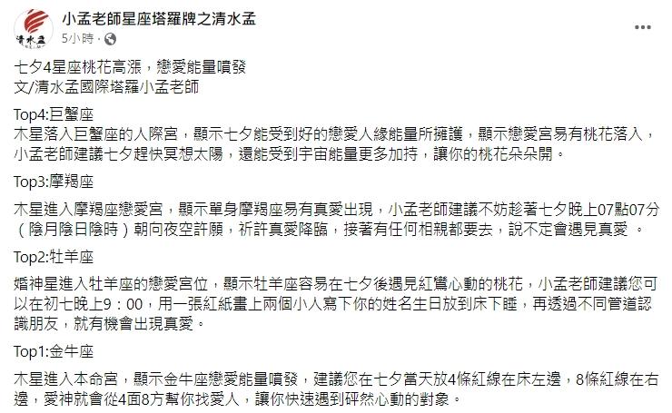 圖／翻攝自臉書小孟老師星座塔羅牌之清水孟