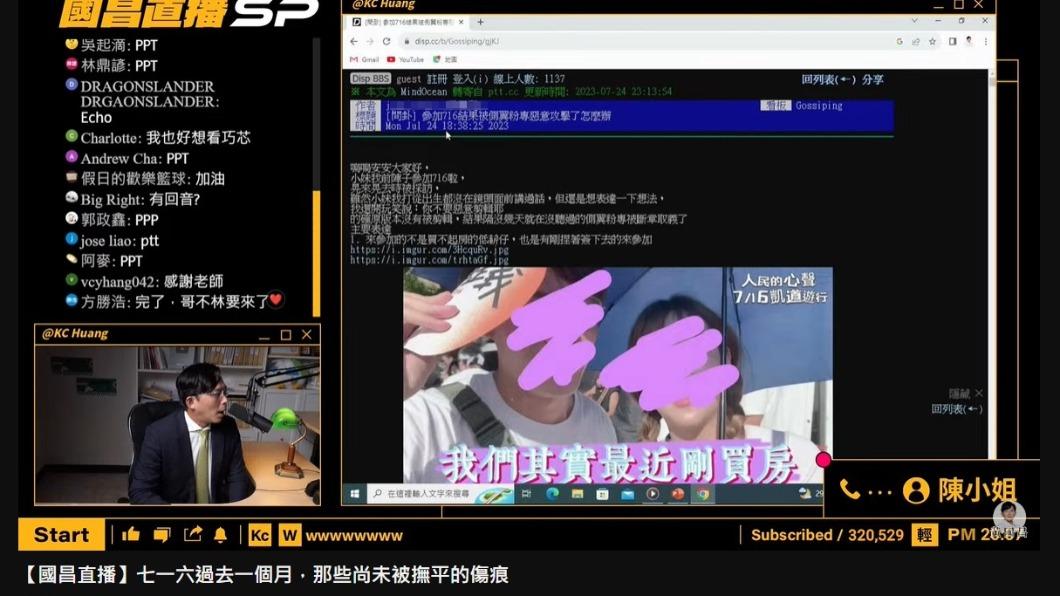 黃國昌在直播反擊「側翼」。(圖/翻攝自黃國昌YouTube)