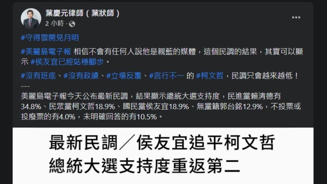 葉慶元認為柯文哲的民調會越來越低。(圖/翻攝自臉書)