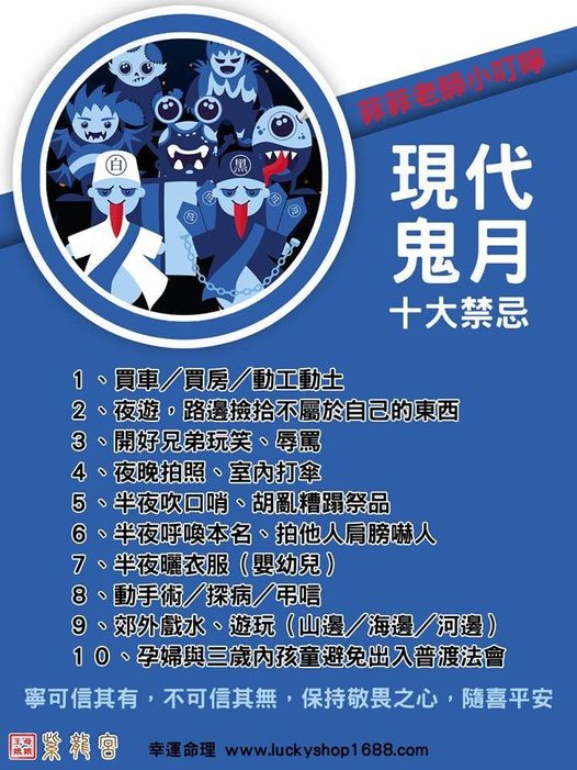 命理老師菲菲列現代10大鬼月禁忌。（圖／翻攝自菲菲老師-幸運命理臉書）