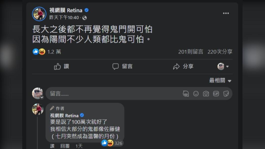 視網膜表示「人比鬼可怕」。(圖/翻攝自臉書)