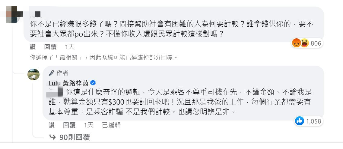Lulu不滿網友的留言太針對,也公開回應,提出看法。(圖/翻攝自Lulu臉書)