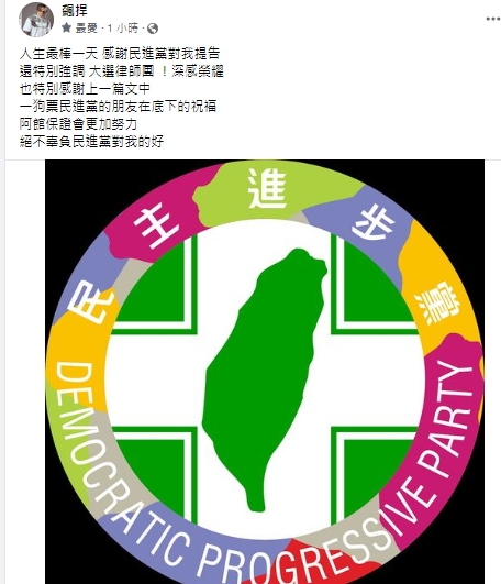 館長回應民進黨。(圖/翻攝館長臉書)