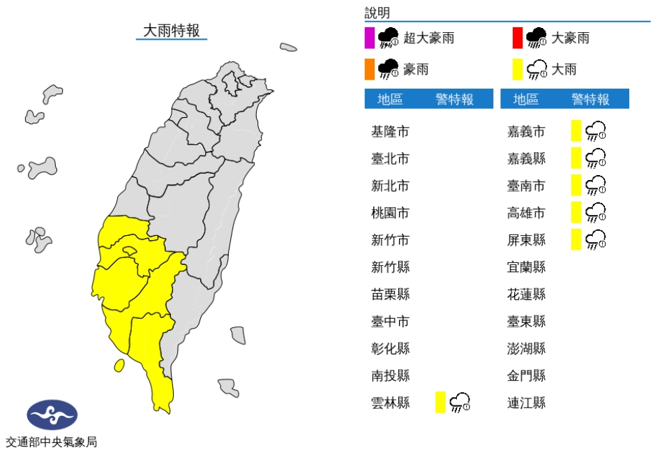 中央氣象局發布大雨特報。(圖/翻攝自中央氣象局官網)
