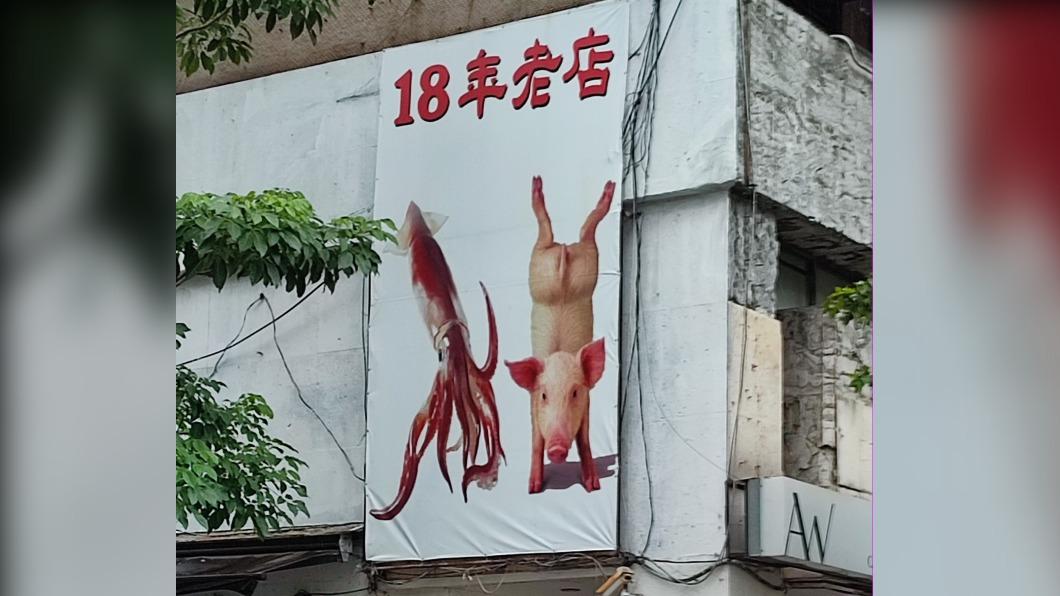 18年老店招牌「魷魚+倒立豬」!網全看傻 釣出在地人解答