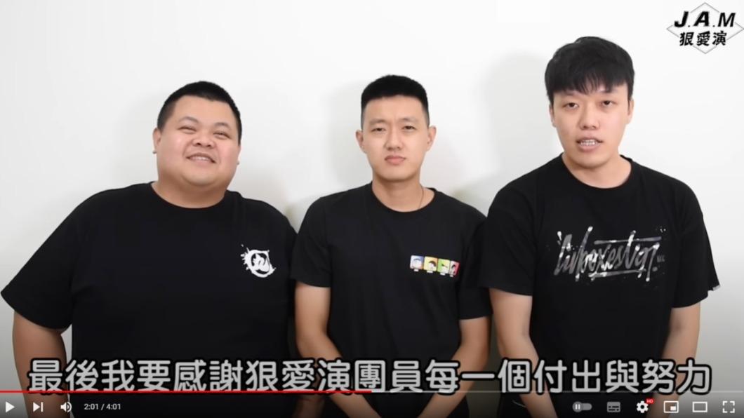 「狠愛演」宣布解散。(圖/翻攝自YT「狠愛演」)