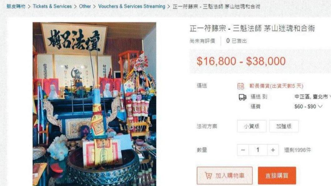 葉男在蝦皮網站販售符咒與法事。(圖/翻攝自蝦皮購物)