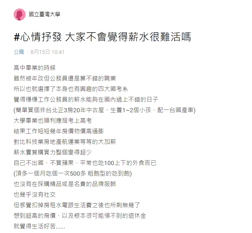 原PO發文。(圖/翻攝自Dcard)
