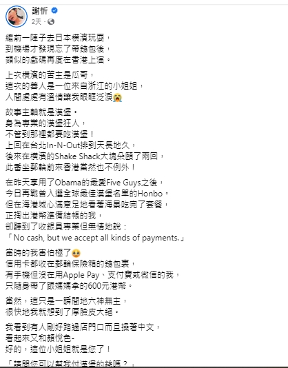 女星謝忻分享糗事。(圖/翻攝謝忻臉書)