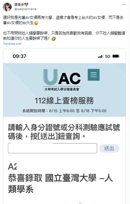 魏喬安曬出錄取證明。(圖/翻攝自魏喬安推特)