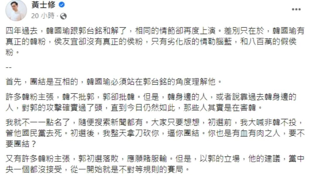 黃士修發文。(圖/翻攝自黃士修臉書)