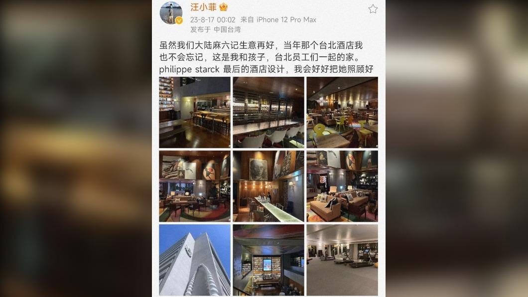 汪小菲罕見發文提及「S Hotel」。（圖／翻攝自汪小菲微博）