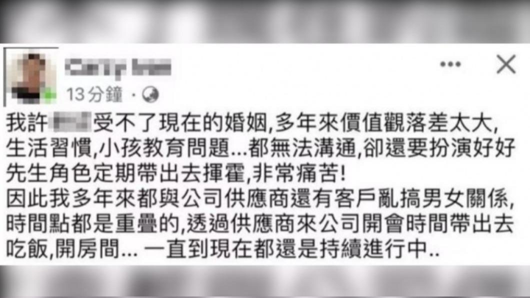 群創光電一名已婚的許姓處長突自爆自己長期劈腿。(圖/翻攝自臉書)