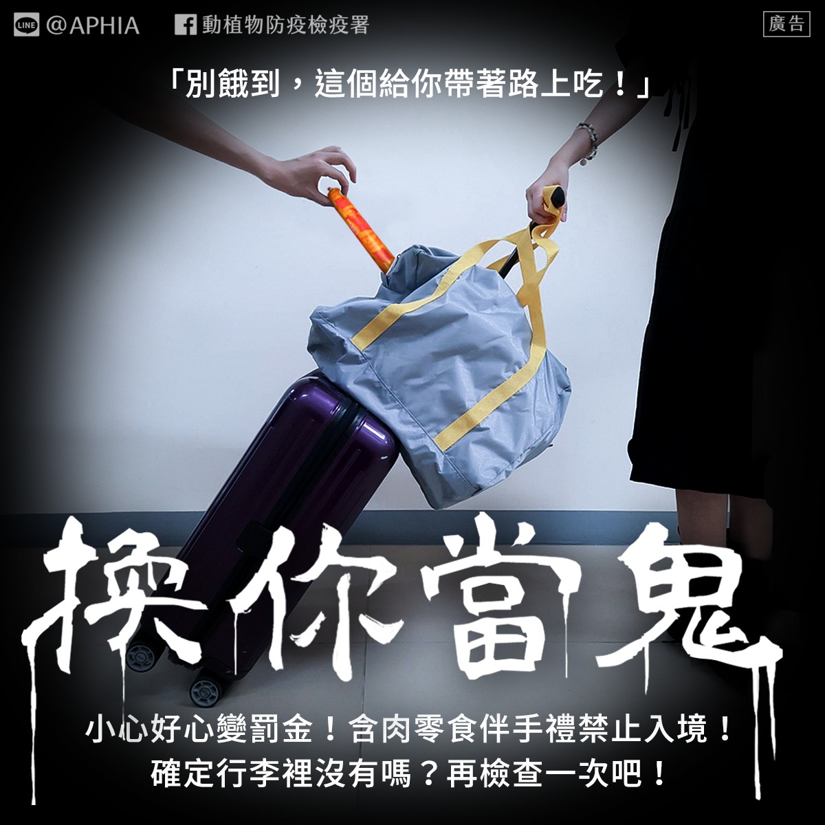 含肉零食伴手禮禁止入境。(圖/翻攝自動植物防疫檢疫署臉書)