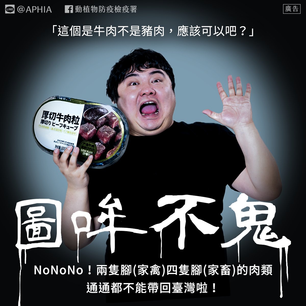 肉類不能帶回台灣。(圖/翻攝自動植物防疫檢疫署臉書)