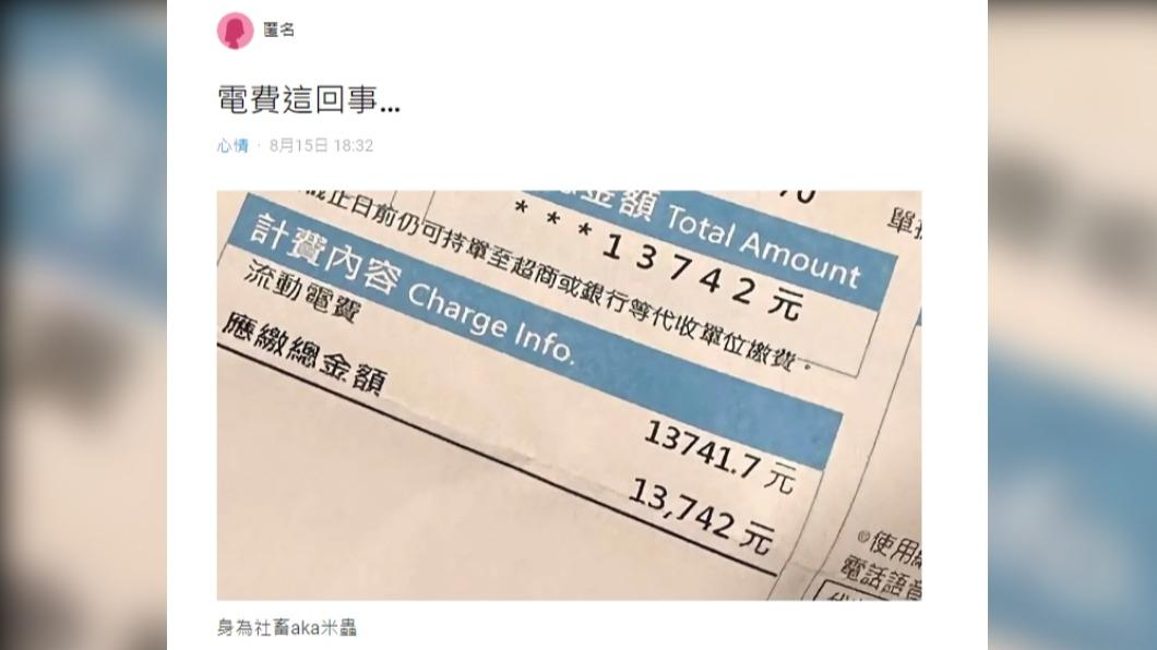 原PO兩個月的電費達到13,742元。（圖 / 翻攝自Dcard）