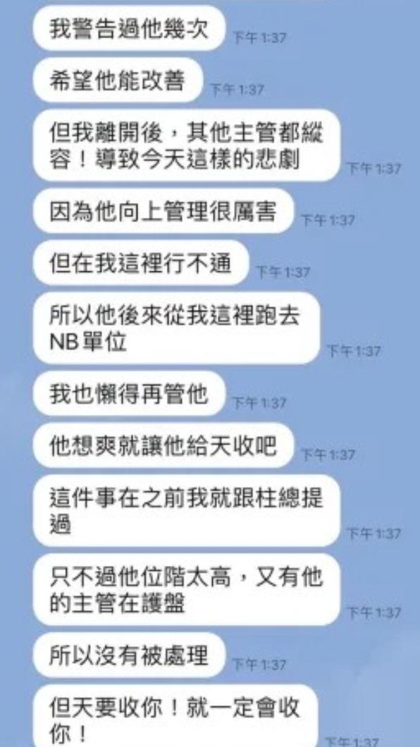 自稱許男前主管曾警告過他。（圖／翻攝自記者爆料網）