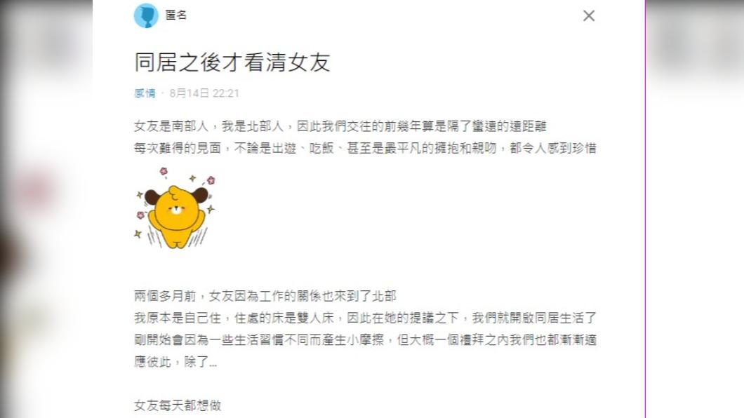 網友因女友每天都想做很煩惱。(圖/翻攝自Dcard)