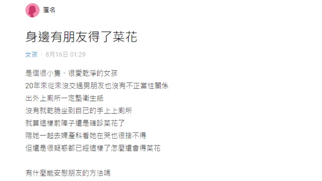 原PO表示朋友上廁所很小心，不過卻被網友認為此行為可能更髒。（圖／翻攝自Dcard）