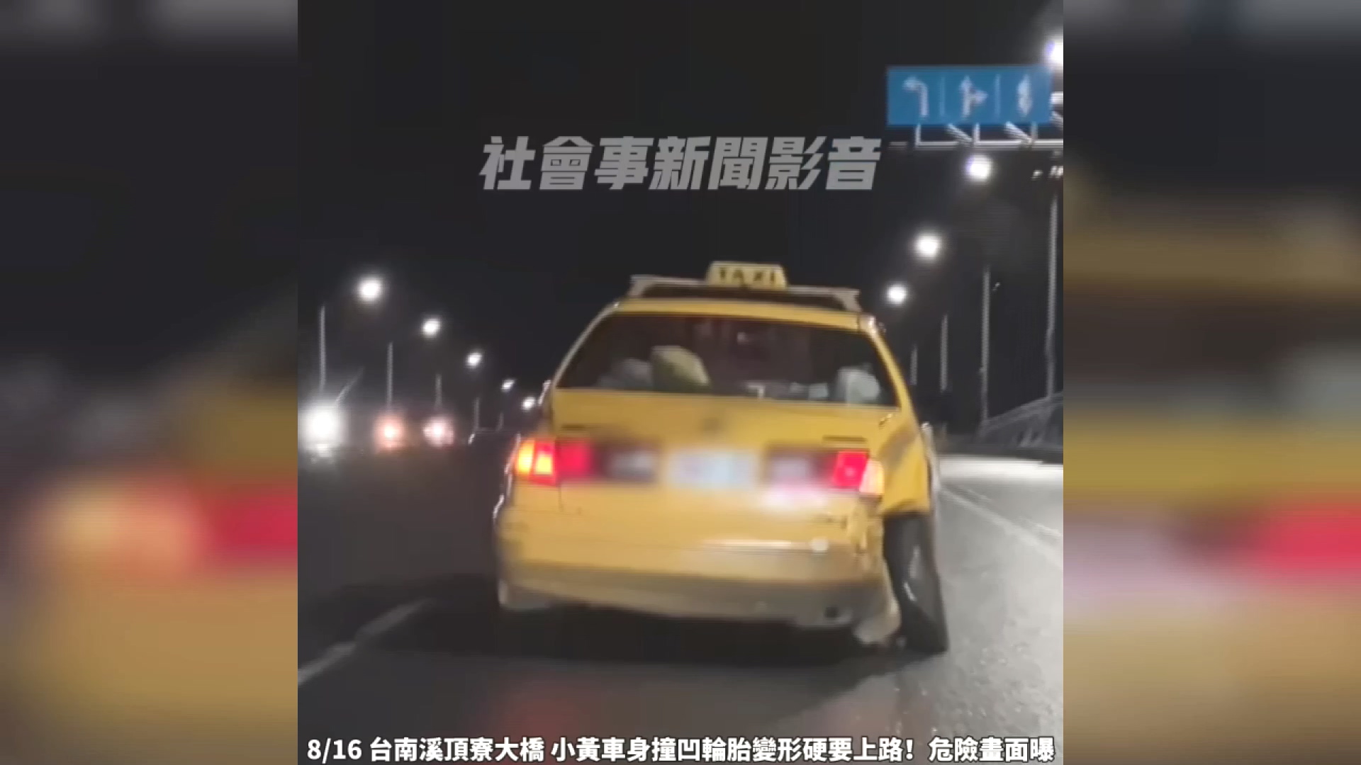 圖/翻攝 社會事影音