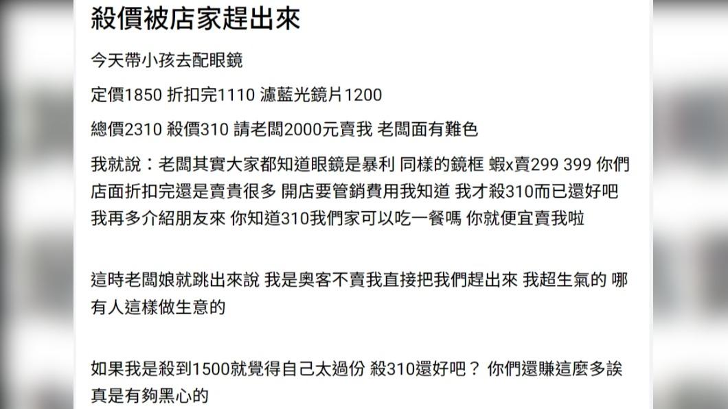 一名網友分享被老闆娘趕出去的經驗。(圖 / 翻攝自匿名公社)