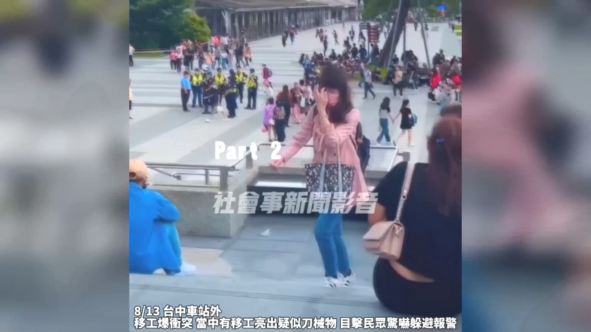 畫面翻攝自社會事新聞影音