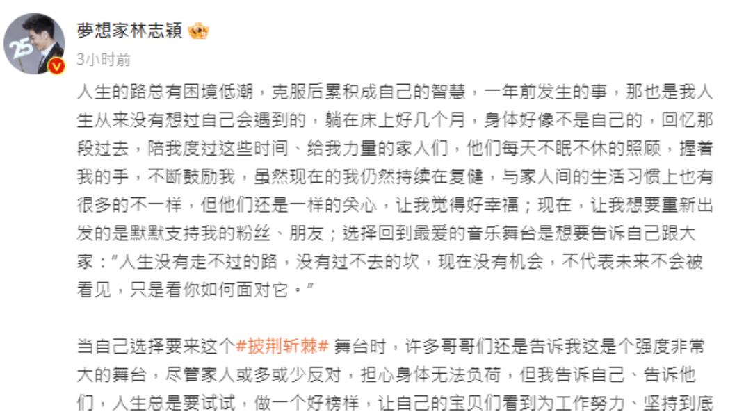 林志穎發文。(圖/翻攝自林志穎微博)