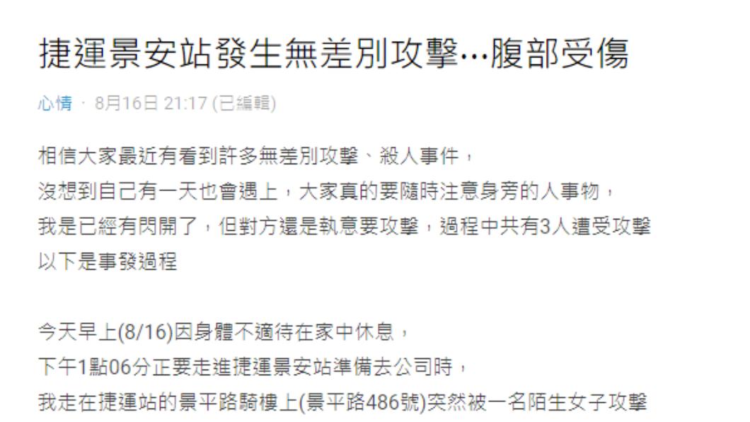 原PO詳述自己被攻擊的過程，所幸經報警後逮到該名加害女子。（圖／翻攝自Dcard）