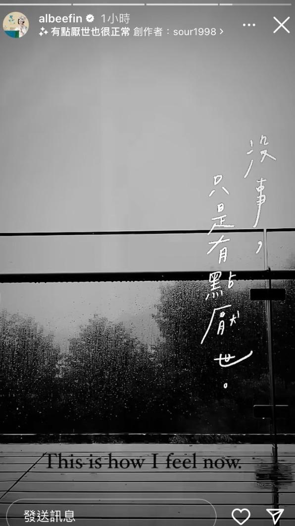 Albee PO黑白限時動態。（圖／翻攝自albeefinIG）