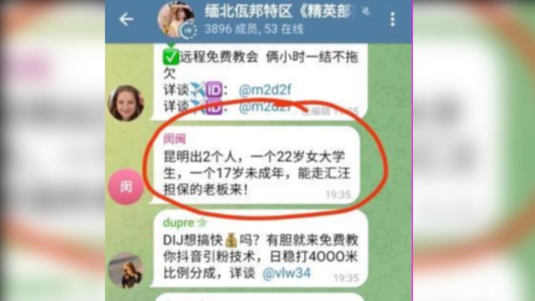 該聊天群組出現疑似人口販賣字眼的訊息。(圖/翻攝自微博 @中國新聞周刊)