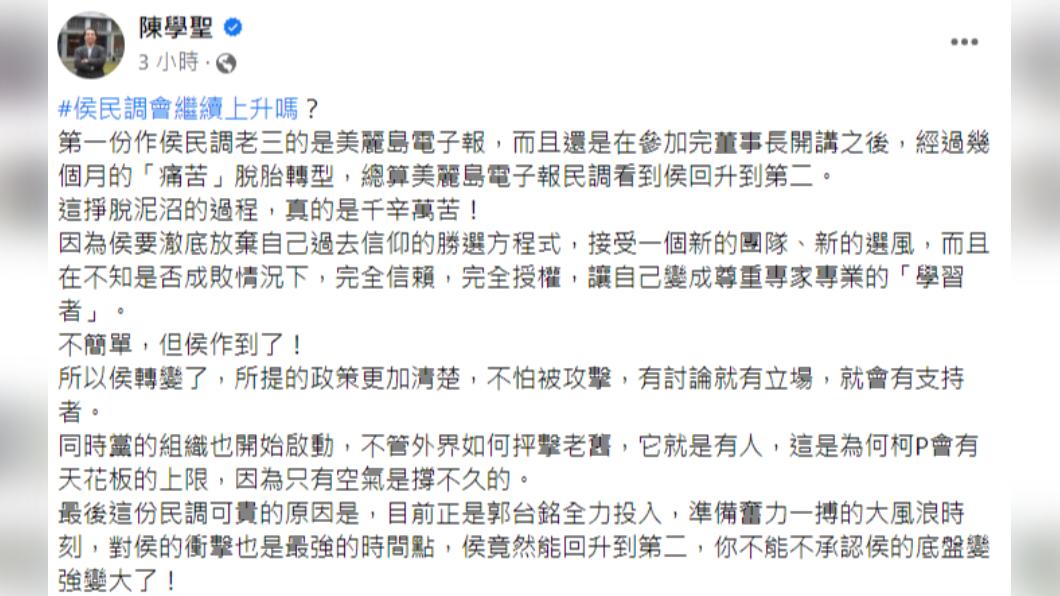 陳學聖發文讚侯友宜。(圖/翻攝自陳學聖FB)