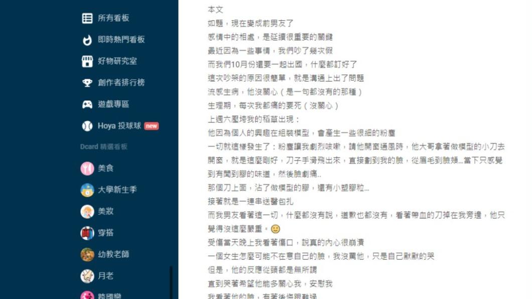妹子發文痛批男友的舉動讓她心寒。(圖/翻攝自Dcard)