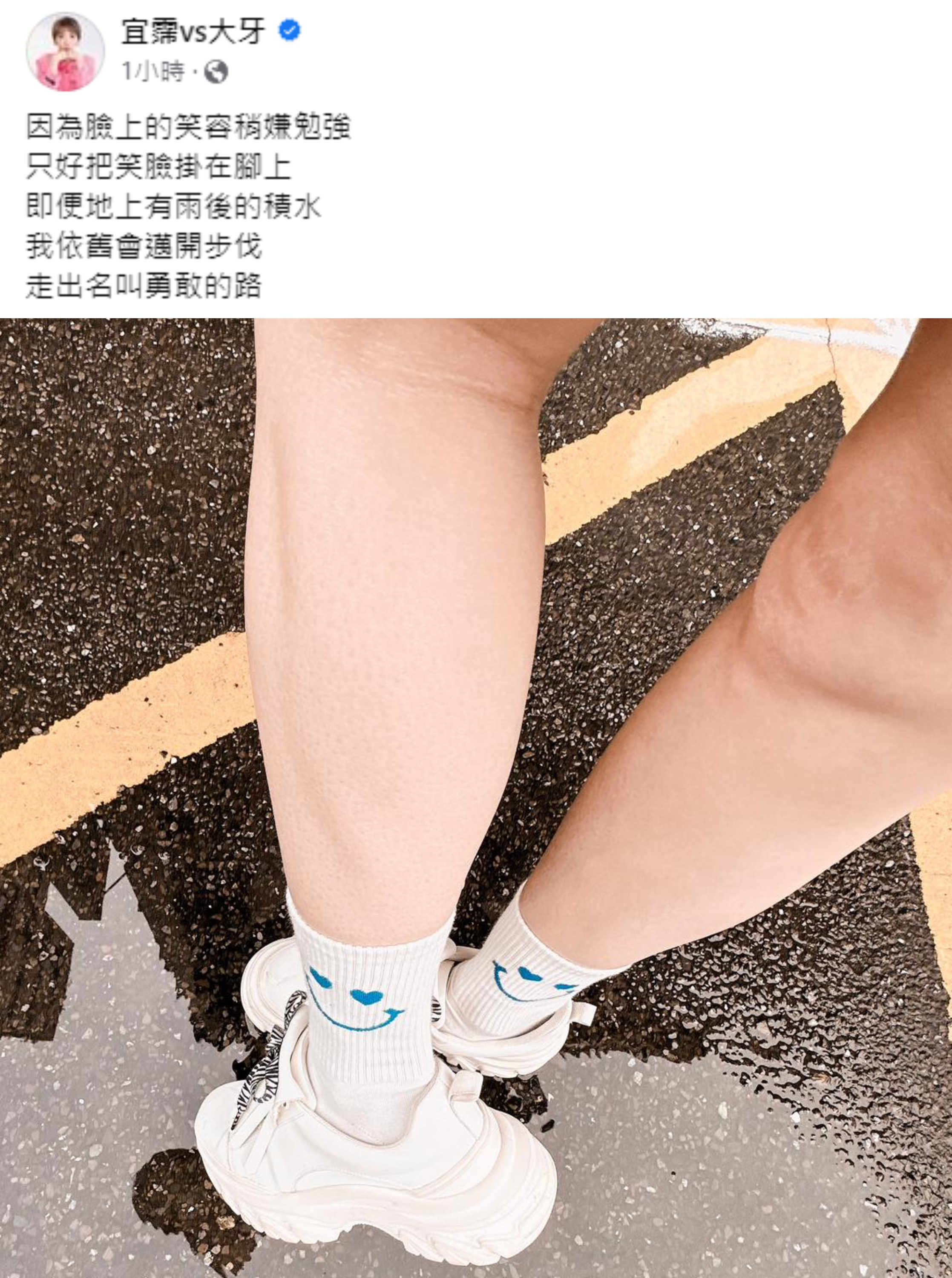 大牙沉默1天後,在社群平台發聲。(圖/翻攝自宜霈vs大牙臉書)
